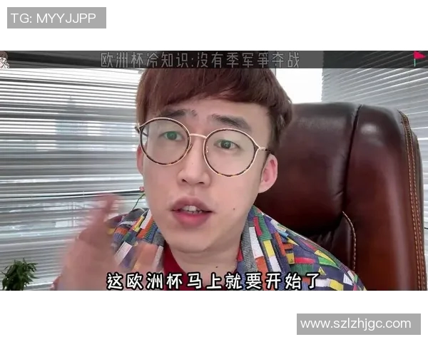 你不知道的欧洲杯：十大冷知识大揭秘